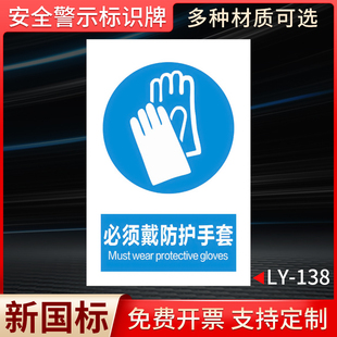 必须戴防护手套标识牌安全警示工厂车间施工仓库消防警告标示标志标语贴纸提示告知告示指示标牌贴纸定制定做