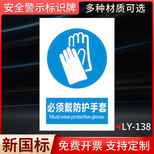 必须戴防护手套国标安全标识牌