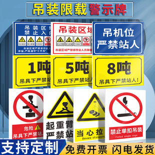 吊装区域标识牌当心拉断吊具下严禁站人警示告知牌起重臂吊具吊机行车下严禁站人限载2吨警示标示指示牌标牌