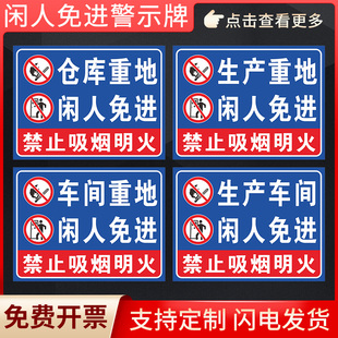 仓库重地闲人免进非工作人员禁止入内警示牌施工重地闲人莫入生产车间机房提示牌警示贴纸禁止入内安全标识牌