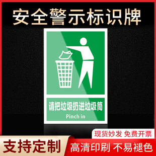 请将垃圾扔入垃圾桶安全警示牌禁止吸烟有电危险当心触电严禁烟火标签贴纸PVC板KT板定制