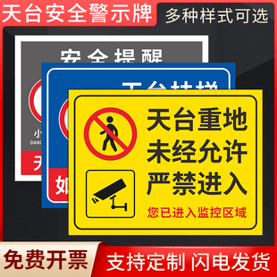 天台重地严禁进入安全警示牌未经允许禁止进入严禁攀爬禁止攀登攀爬翻越护栏标识牌楼顶安全提示牌告示牌定制