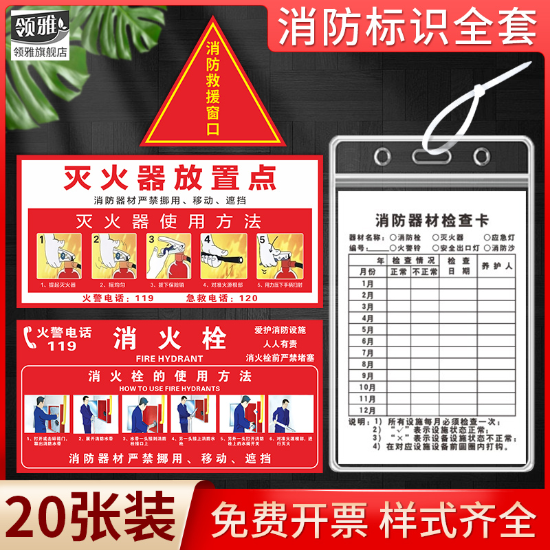 全套消防安全警示标识牌