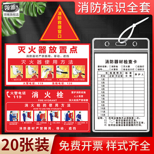 消防安全全套标识工厂车间消防警示牌灭火器放置点标识牌消防栓救援窗口标识牌贴纸消防责任牌消防器材检查卡