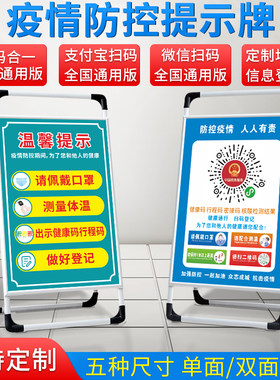 铝合金疫情防控提示牌