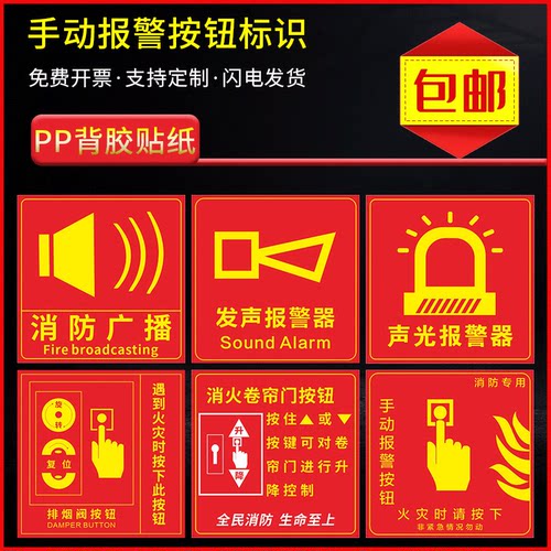 消防手动报警贴纸器材