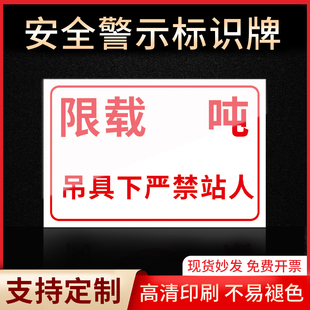 吊具下严禁站人消防标志禁止吸烟有电危险当心触电严禁烟火标签贴纸PVC板KT板定制