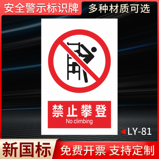 禁止攀登攀爬标识牌严禁攀爬此处危险攀登翻越护栏高压危险警示牌轨道区域跨越提示牌警示警告指示标识牌定制