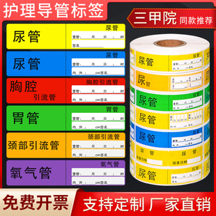 医用护理尿管导管路标签胃管引流管氧气管引流袋标识贴腹腔肠胃空白手可写标签医院药物管道标识贴纸防水定制