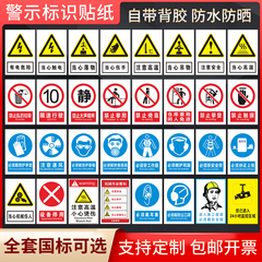 安全标识牌贴纸仓库指示牌警告警示牌当心触电有电危险当心机械伤人禁止吸烟注意通风工厂车间医院标识牌定制