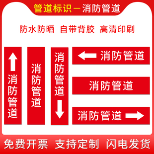 消防管道红色国标管道标示贴管道流向标识箭头指向流向管道贴国标工程级反光膜色环色带箭头胶带标识贴定制