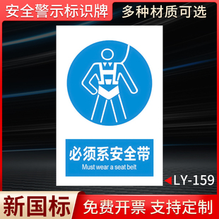 必须系安全带标识牌安全警示工厂车间建筑施工警告标示标志标识标语贴纸提示告知告示指示标识牌贴纸定制定做