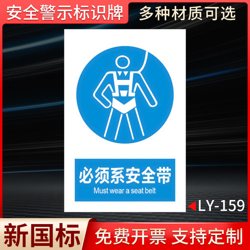 必须系安全带国标标识牌
