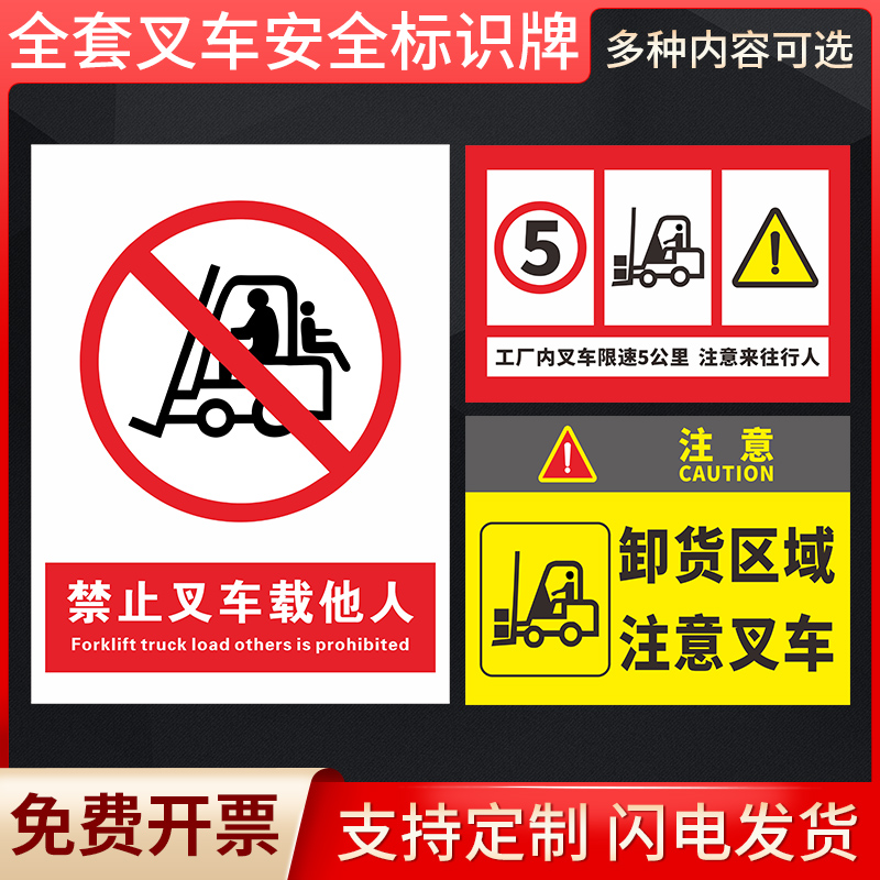 叉车安全警示标识牌注意叉车禁止载人叉车通道告示牌卸货区域当心叉车禁止负载通行叉车安全操作规程标牌定制