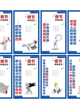 车间安全细节造就口号注重标语