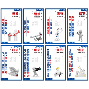 车间安全生产管理标语细节造就品质决定成败口号上墙标语挂图展板办公室车间工厂注重细节提示KT板广告牌标语