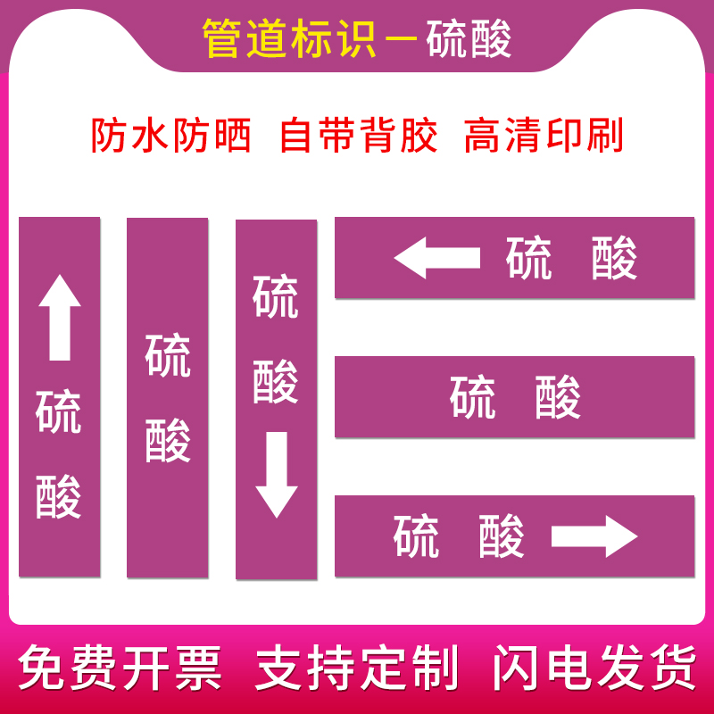 国标硫酸反光膜管道标示贴