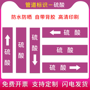 硫酸紫色国标管道标示贴管道流向标识箭头指向流向管道贴国标工程级反光膜色环色带箭头胶带标识贴定制
