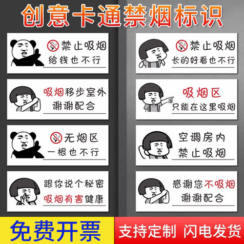 卡通禁烟标识牌防水防晒