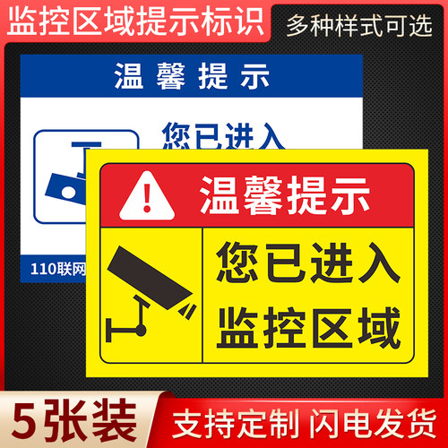 监控区域温馨提示标识牌