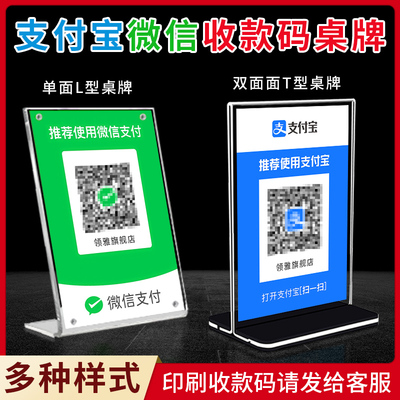 微信支付宝收款码亚克力桌牌