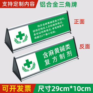 药店分类双面三角铝合金标识牌桌牌收银台提示牌暂停销售处方执业药师咨询台不在岗温馨提示台签卡指示牌定制