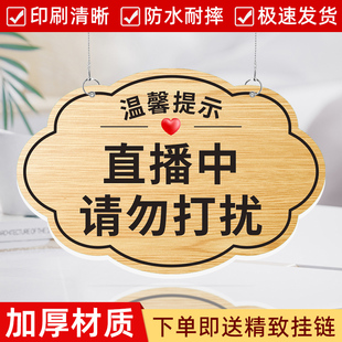 工作中勿扰标识牌直播中请勿打扰挂牌门牌挂牌私人空间场所请勿打扰告示牌休息中请勿打扰温馨提示牌吊牌定制