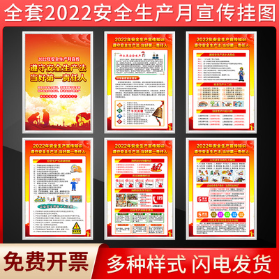 2022安全生产月宣传挂图