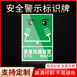 置安全警示牌禁止吸烟有电危险当心触电严禁烟火标签贴纸PVC板KT板定制 紧急洗眼装