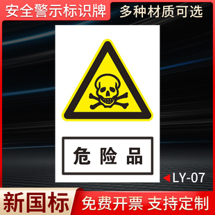 危险品标识牌危险废物提示牌危废标签不干胶贴纸有毒有害易燃腐蚀警示贴危废间桶危险物品安全标志标识牌定制