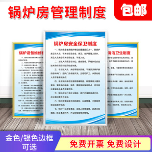 燃气锅炉房安全管理制度牌操作规程事故应急处置预案清洁蒸汽热水卫生安全风险责任制广告标识提示牌KT板定制