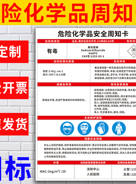 ZZK01-48危险化学品周知卡氨水白电油苯酚胺苯乙烯冰醋酸丙酮丙烷柴油除锈剂氮气丁酮烷脂周知卡化工厂标识牌