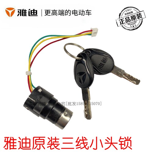 雅迪电动车电门锁原装正品