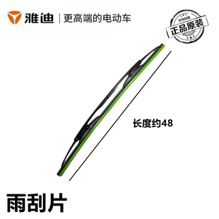雅迪电动车K8E/CL12/A60/CM16三轮车专用双臂雨刮片雨刮臂