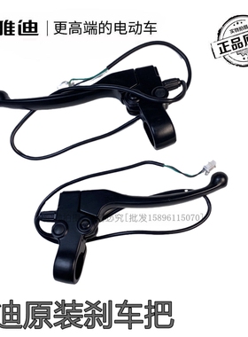 雅迪电动车刹车把淘淘酷远乐萌乐糖小金果简易款车通用闸把