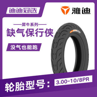 雅迪电动车原装前后真空轮胎前后外胎14X250/300-10-8防刺防滑