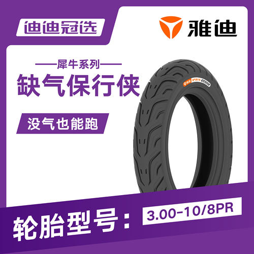 雅迪电动车原装真空轮胎外胎