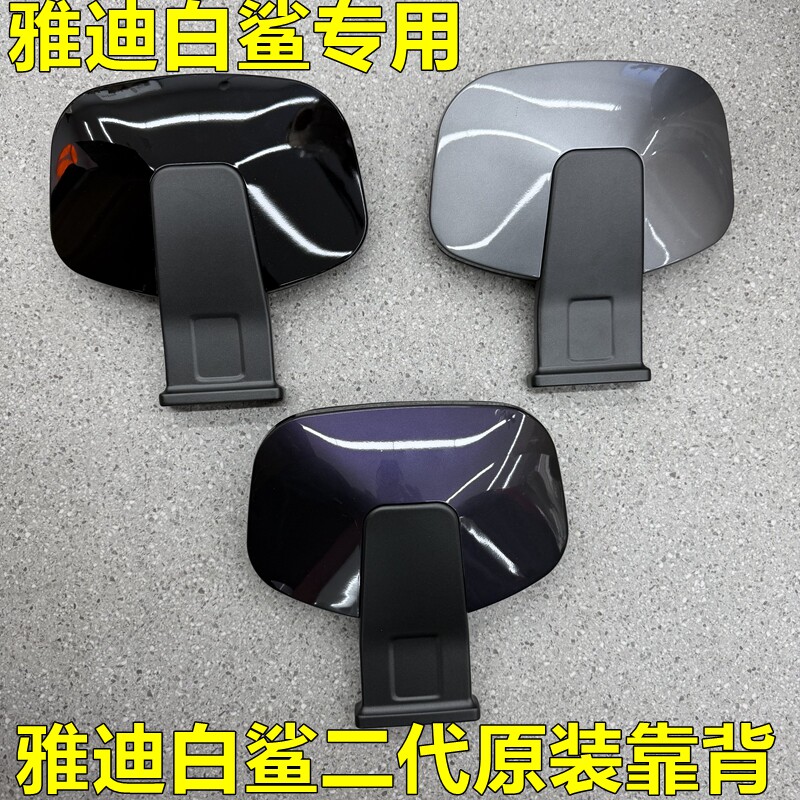 雅迪电动车原装白鲨二代90原装后靠背椅背原装正品白沙