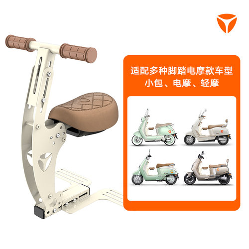 雅迪电动车踏板款折叠儿童座椅
