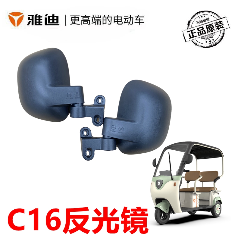 雅迪电动车C16/18反光镜倒车镜