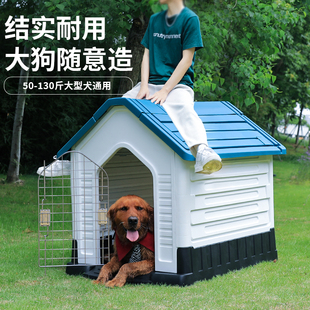 通用室外狗屋小中大型犬防雨防晒宠物狗房子冬季 农村狗窝四季 保暖