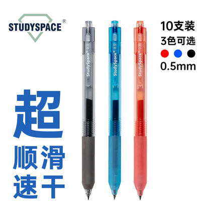 STUDYSPACE A星笔超顺滑中性笔10支装 考试刷题必备签字笔 彭酱酱LINYA定制