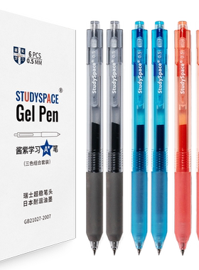 学霸推荐超顺滑A星中性笔组合