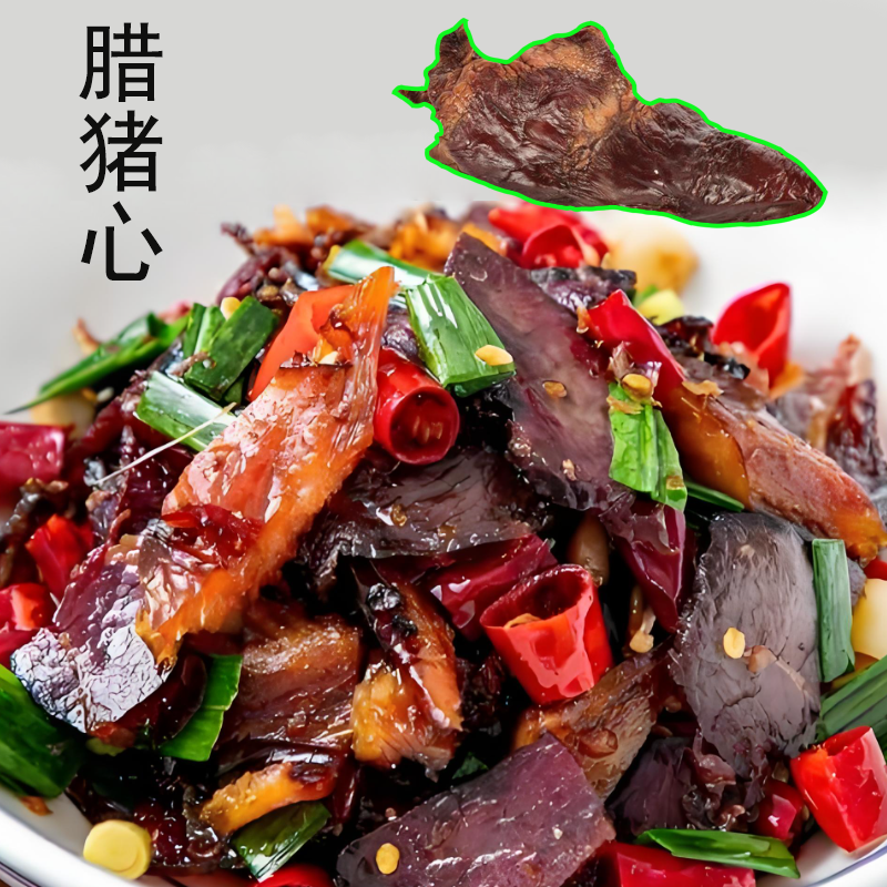 湖北恩施土家柴火烟熏腊猪心