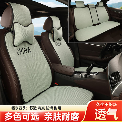 红旗HS6 PHEV   H7 HS7专用汽车坐垫四季通用亚麻座垫车垫座椅套