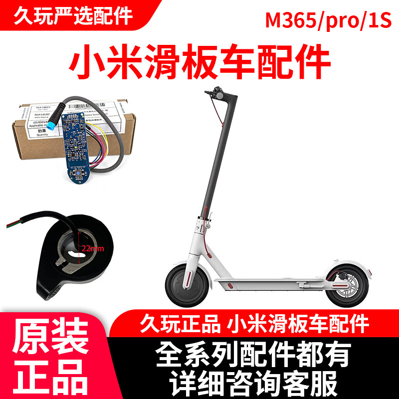 适用原装小米电动滑板车M365/1s/Pro米家指拨油门仪表配件正品