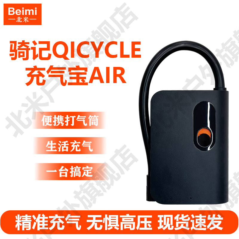 骑记QICYCLE充气宝air