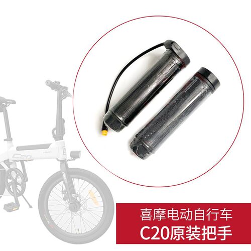 喜摩电动自行车C20原装配件油门