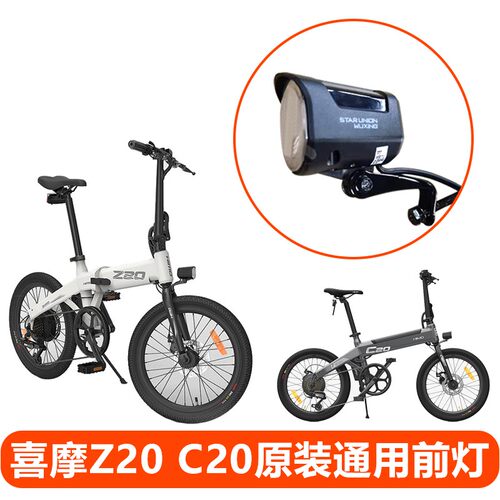 喜摩c20z20电动自行车前灯
