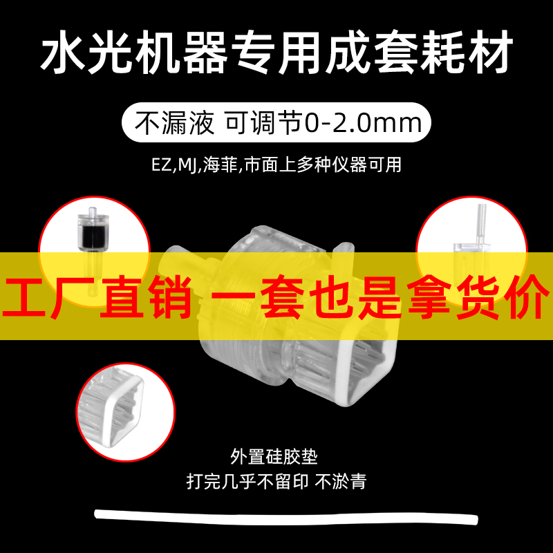 九针水光仪耗材硅胶可调长度